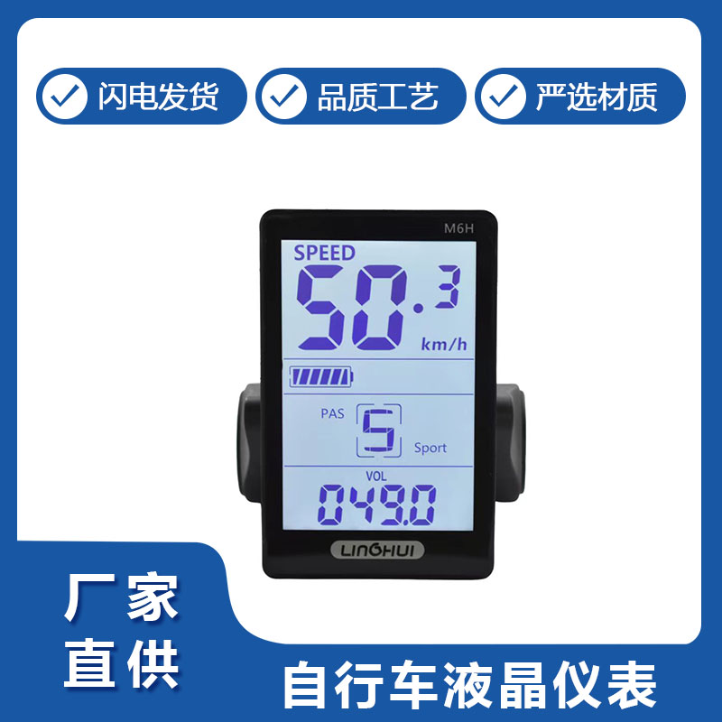 M6H自(zi)行車液晶(jing)儀表